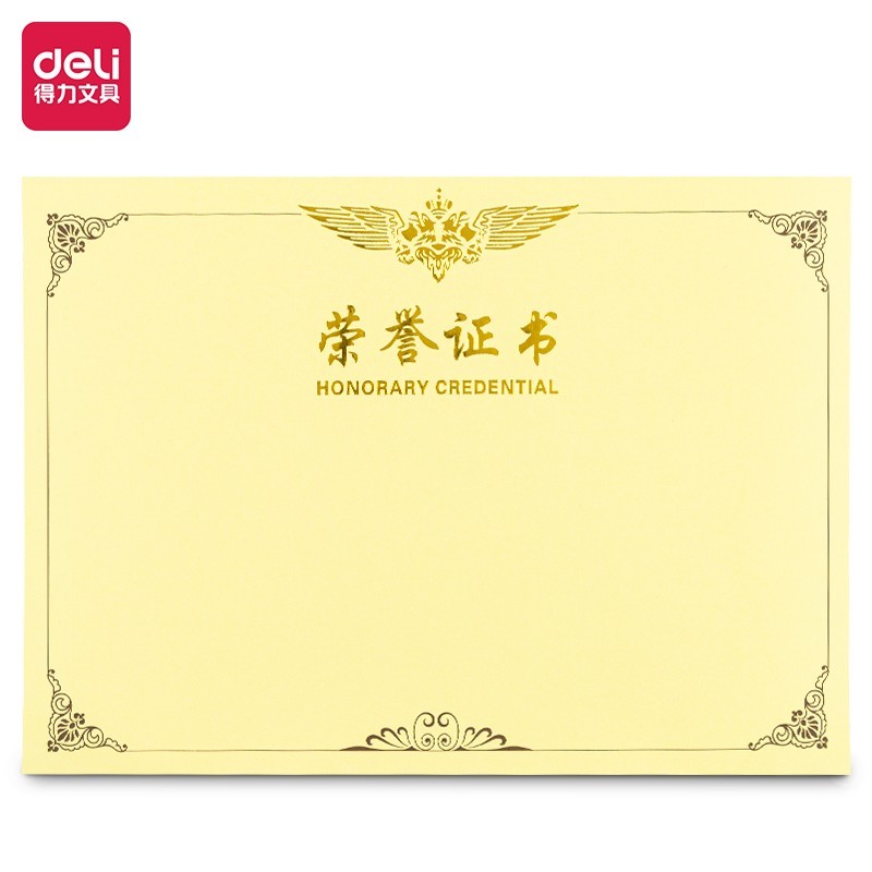 得力3231荣誉证书内芯(黄)-8K(50张/包) 黄色