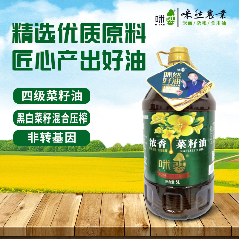 咪然 川味浓香菜籽油  5L  军绿色  