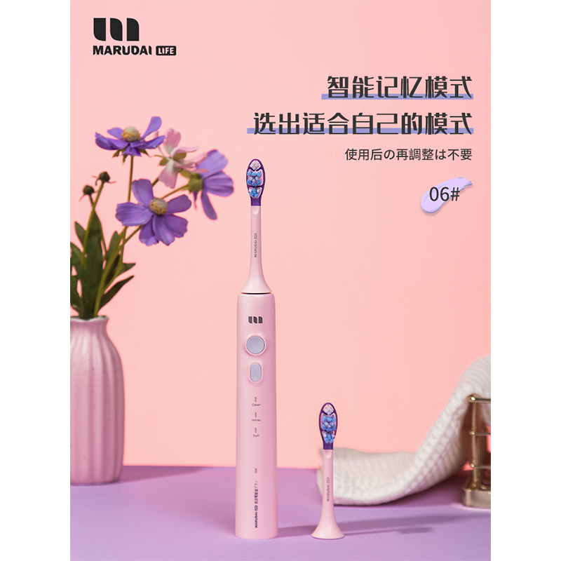 高频震动无残留！丸太marudai电动牙刷充电式声波震动口腔清洁  粉色  
