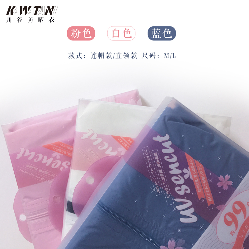 KAWATANI/川谷防晒衣（白/粉/蓝,;M/L；连帽/立领）  粉色  带帽L