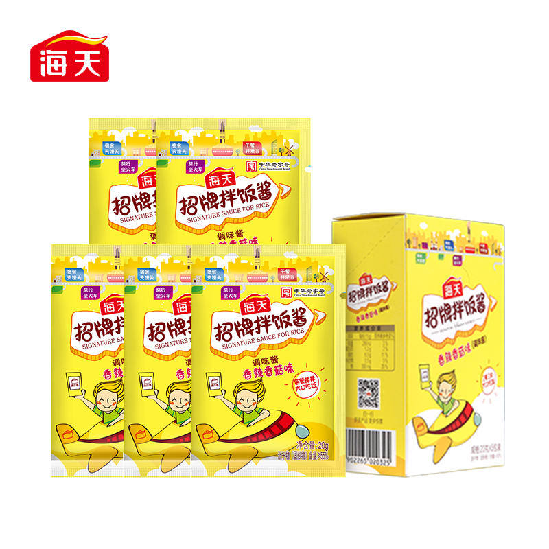 海天招牌拌饭酱盒装20g*5包（中华老字号）  黄色  