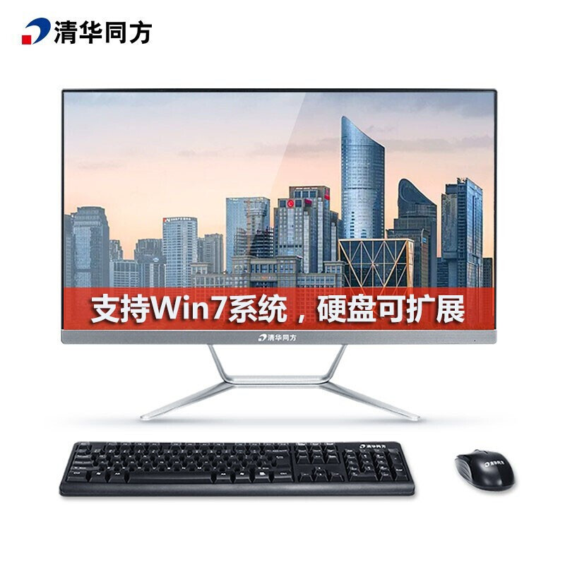 清华同方超越A7000商用23.8英寸一体机电脑 I5-10200H/8G/512G +1TB机械/集显【支持win7系统定制】  黑色  