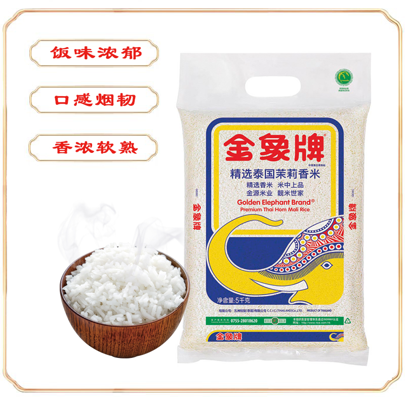 金象牌进口泰国精选茉莉香米5kg  单位：包 宝石蓝