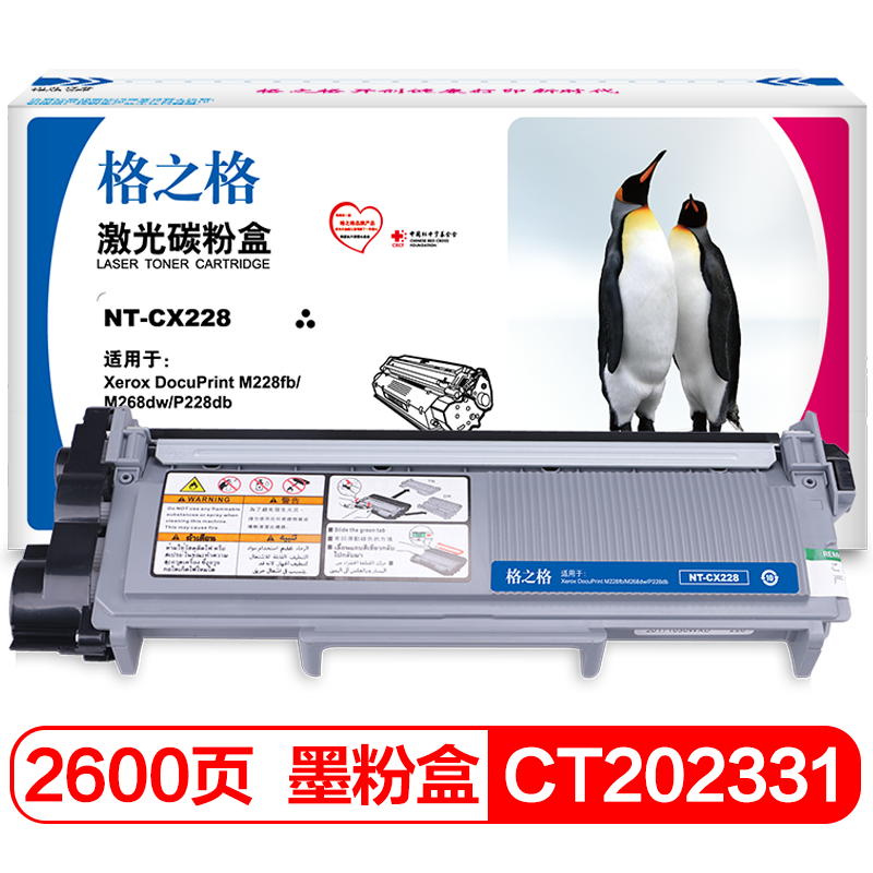 格之格NT-CX228（适用富士施乐M268dw硒鼓P268dw M228db P228db P268d墨盒P268w）  黑色  