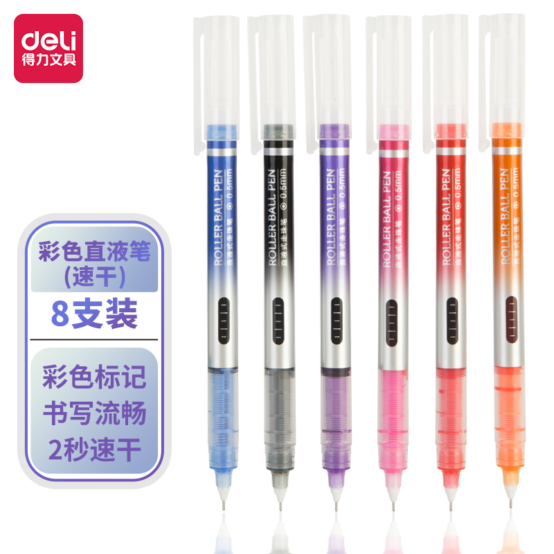 得力(deli)彩色直液笔套装 0.5mm全针管学生签字笔中性笔 水笔走珠笔 8支/盒S855  混色  