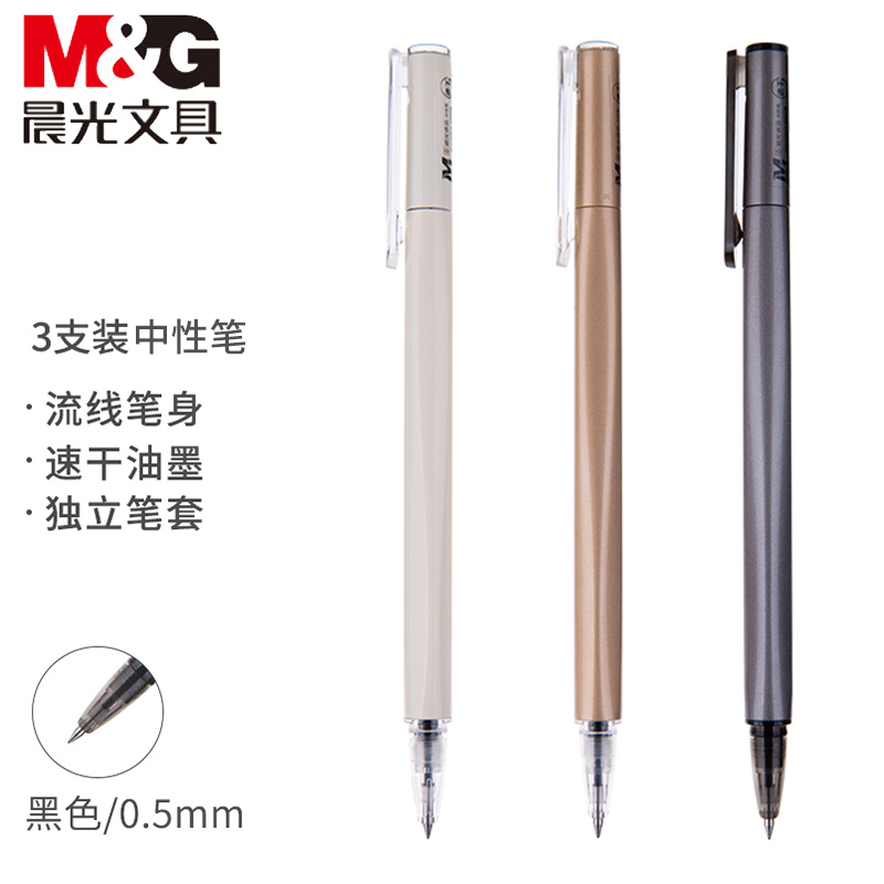 晨光(M&G)文具0.5mm黑色速干中性笔 高密度碳素笔 商务办公签字笔 拔盖子弹头水笔 3支/盒AGPB1909A 黑色