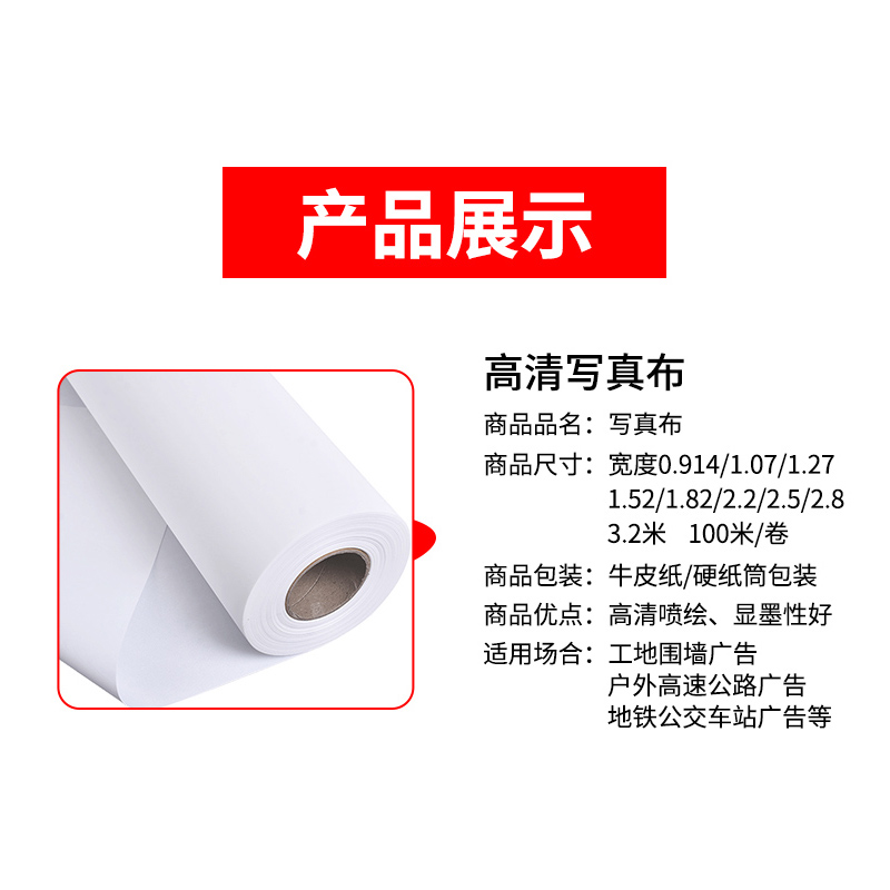 普伟服务高清弱溶剂写真布户外广告布白布材料 幅面可定制 110g 写真布 宽度1.82米  白色  