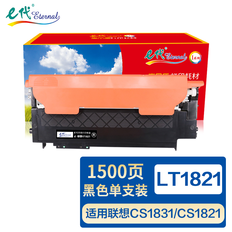 e代经典 LT1821粉盒黑色 适用联想CS1831 1831W硒鼓CS1821W墨盒CM7120W碳粉CM7110W打印机墨粉盒/个 黑色
