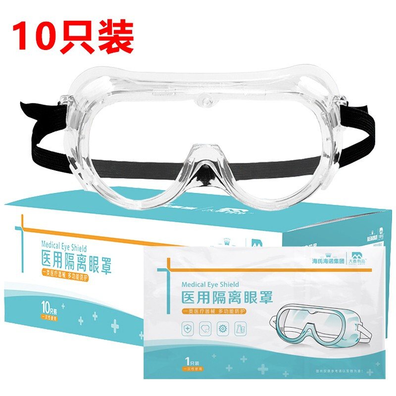 海氏海诺 医用隔离眼罩 一次性防护眼罩可戴眼镜10个  白色  