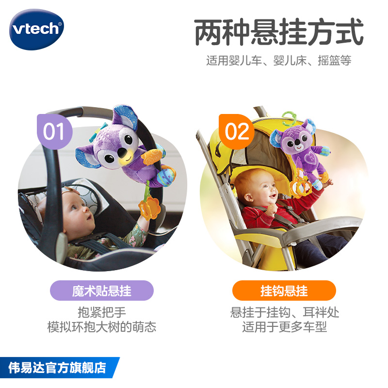 伟易达考拉婴儿车挂件80-536800  图色  