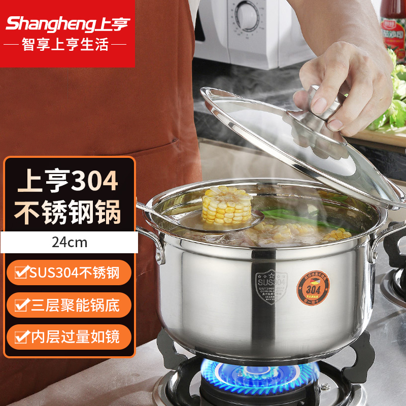 上亨（shangheng）304不锈钢汤锅【一锅搞定20CM】SHZH-BXG001 24寸