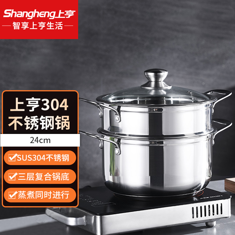 上亨（shangheng）汤锅304不锈钢家用加厚不粘锅 【带蒸笼20CM】SHZH-BXG002 24寸