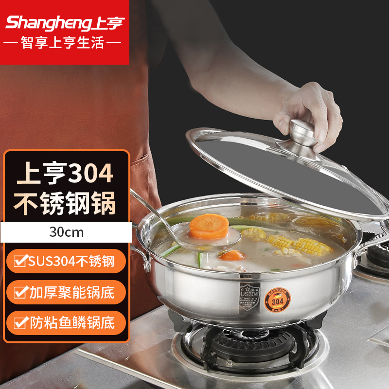 上亨（shangheng）304不锈钢火锅锅加厚复底清汤锅煮面锅涮锅酒精炉家用火锅盆电磁炉煤燃气锅具 不锈钢火锅加厚复底 30寸