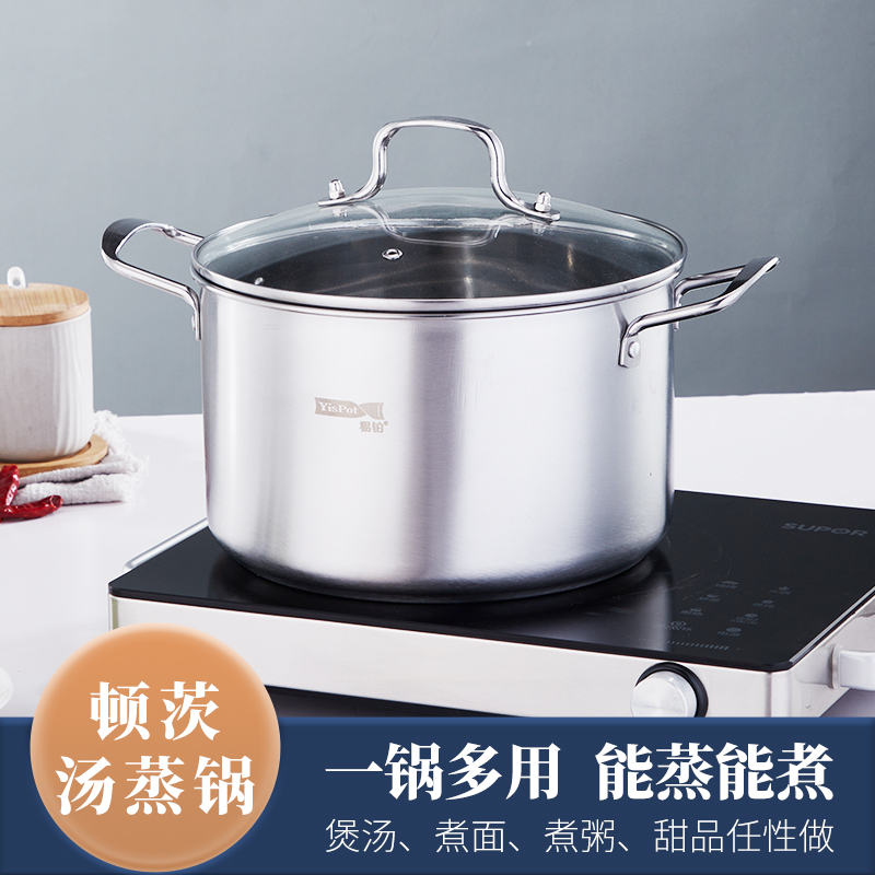 【yispot易铂】顿茨汤蒸锅26cm带蒸格YP-9064  不锈钢色  