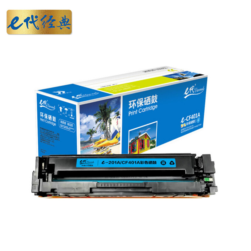 e代经典 CF401A/201A 打印量1500页 适用HP M277N M277DW等 硒鼓 1.00 只/支 (计价单位：支) 蓝色