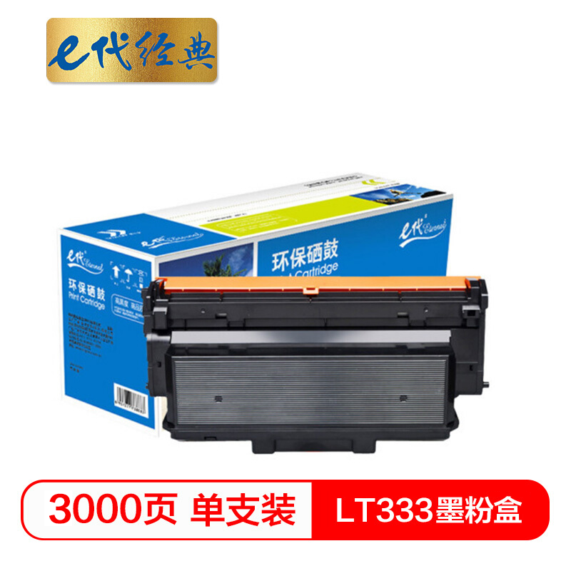 e代经典 LT333 3000页 适用联想LJ3303DN 粉盒 1.00 只/支 (计价单位：支) 黑色