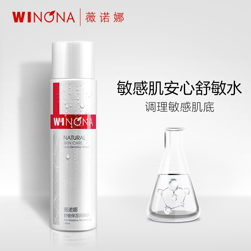 薇诺娜 舒敏保湿润肤水 120ml&nbsp;（单位：瓶）白色