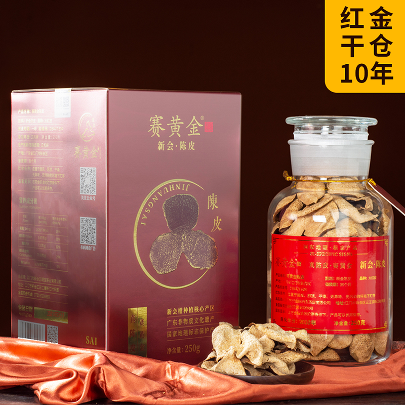 赛黄金2010年（10年）新会陈皮  褐色  