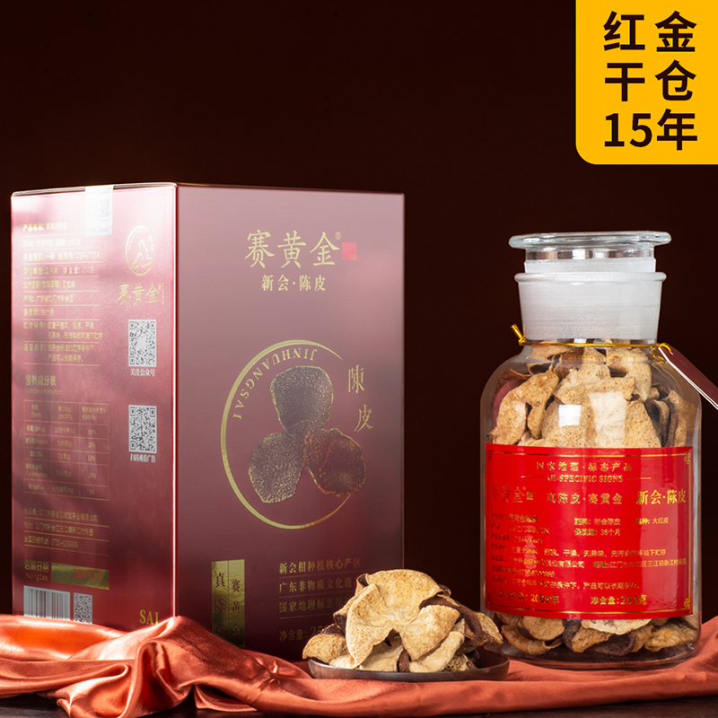 赛黄金2005年（15年）新会陈皮  褐色  