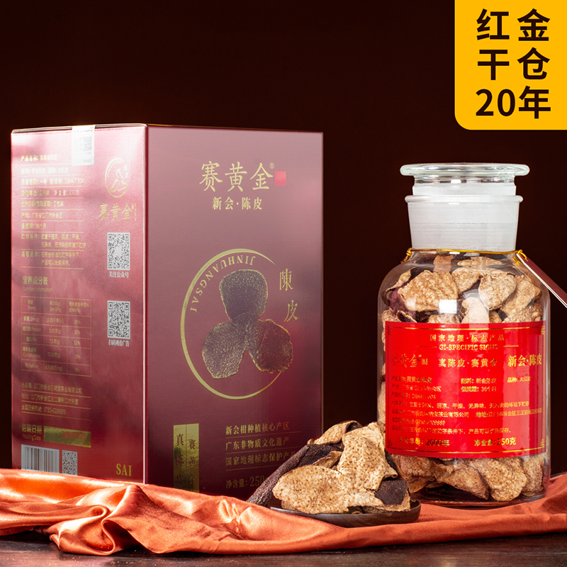 赛黄金2000年（20年）新会陈皮  褐色  
