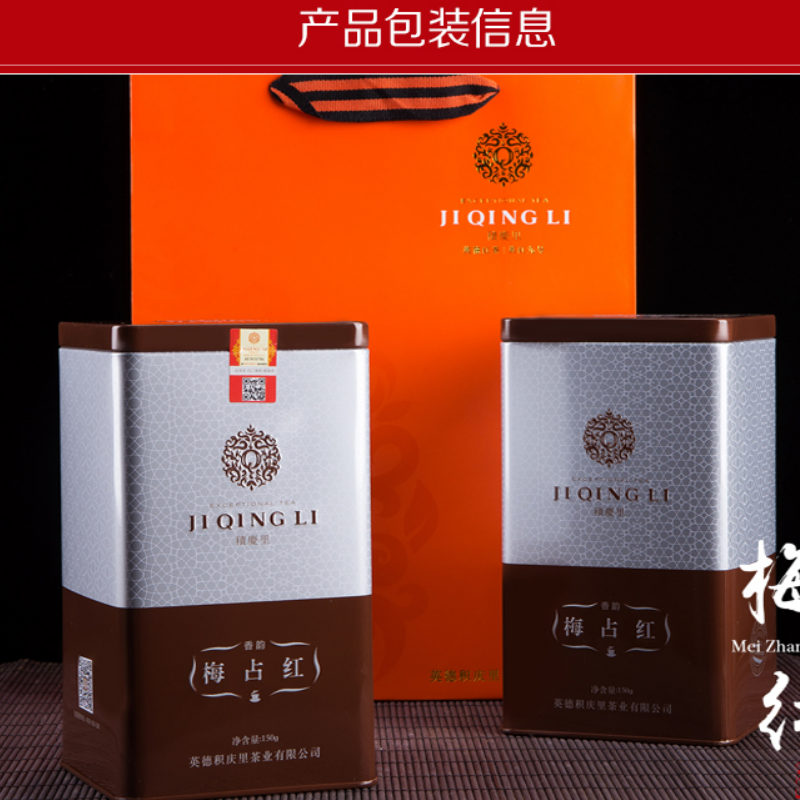 积庆里（jiqingli）英德红茶梅占兰花香型红茶罐装茶叶正宗工夫红茶150g（单位：罐） 褐色