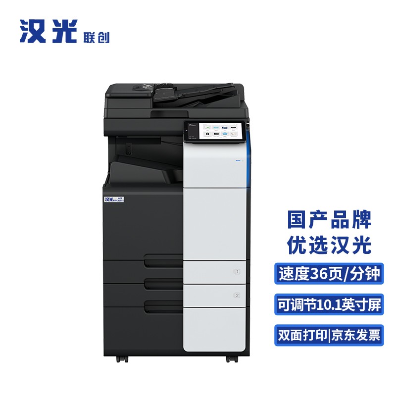汉光联创HGFC8365S彩色多功能数码激光智能复合机A3复打印扫描一体机商用大型办公国产双纸盒+输稿器+工作台  黑色  