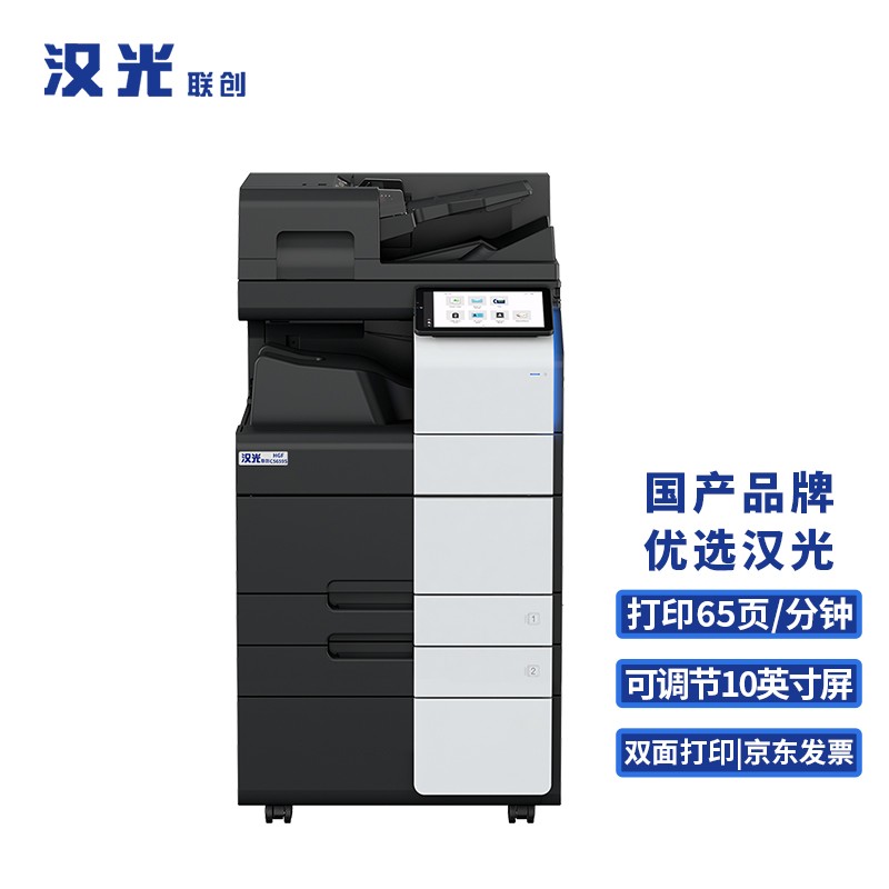 汉光联创 HGFC5659S彩色多功能数码激光智能复合机（A3打印/复印/扫描合一体）  黑色  