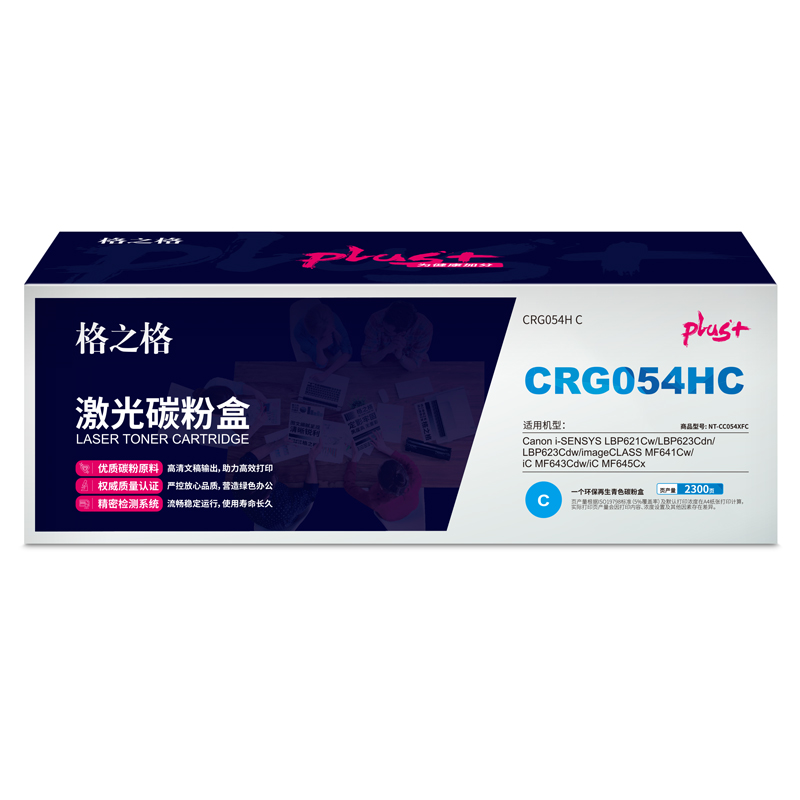 格之格CRG054H C适用于Canon i-SENSYS LBP621Cw/ LBP623Cdn/LBP623Cdw/  蓝色  
