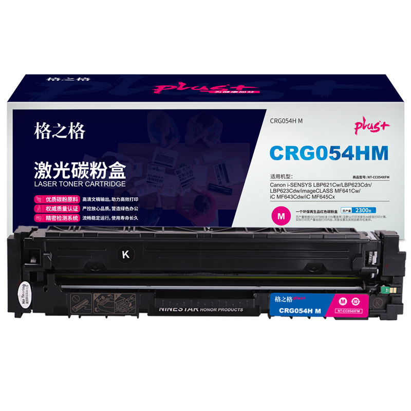 格之格CRG054H M适用于Canon i-SENSYS LBP621Cw/ LBP623Cdn/LBP623Cdw/imageCLASSMF641Cw/  红色  