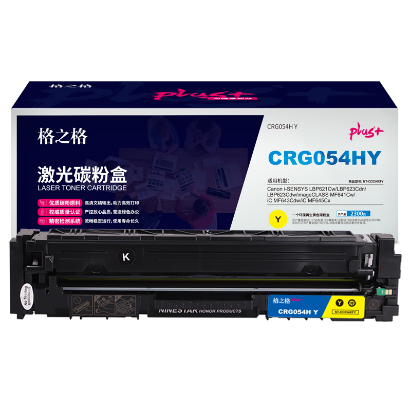 格之格CRG054H Y适用于Canon i-SENSYS LBP621Cw/ LBP623Cdn/LBP623Cdw  黄色  