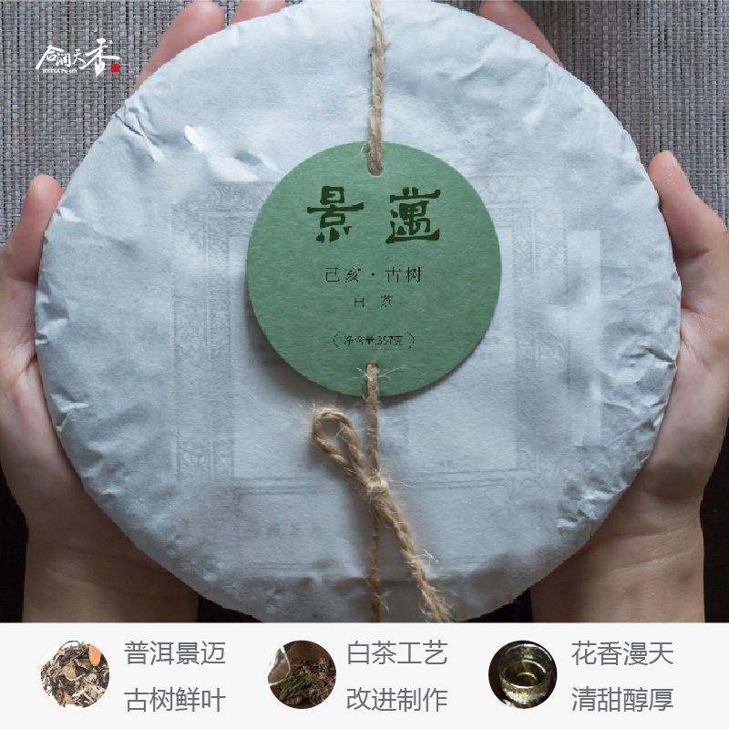 2020年景迈古树白茶357克饼装  柠绿色  