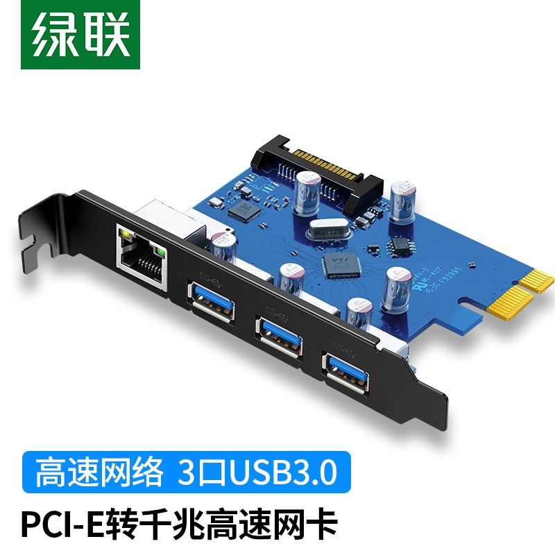 绿联 PCI-E千兆网卡 3口USB3.0HUB台式机主机箱电脑内置自适应有线网卡 30775     