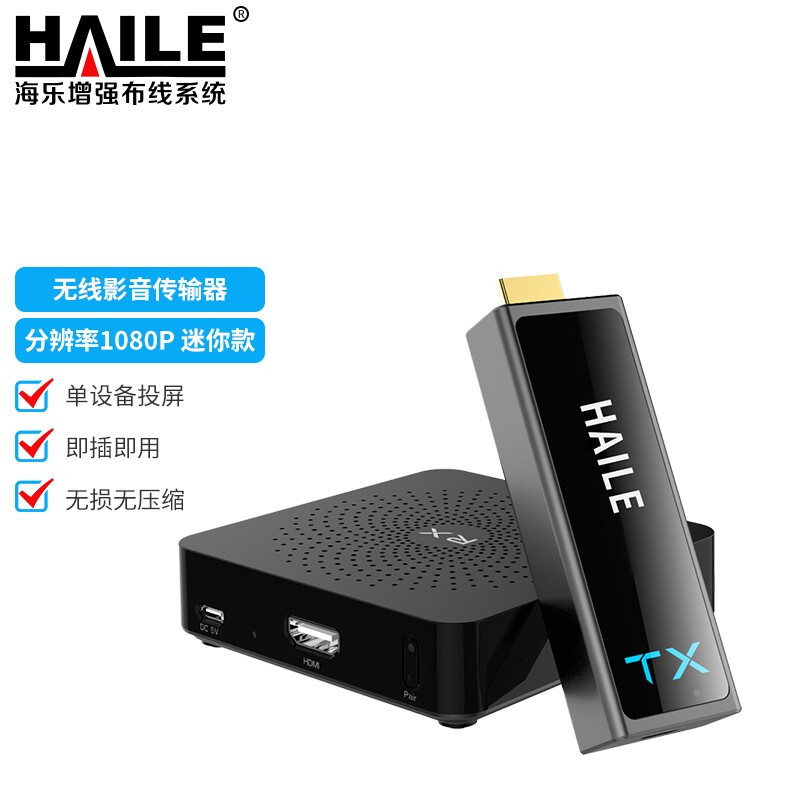 海乐（Haile）迷你款单设备投屏套装 HDMI传输器分辨率1080P 无压缩免驱 传输30米视频投影会议神器 HU-TP100  黑色  