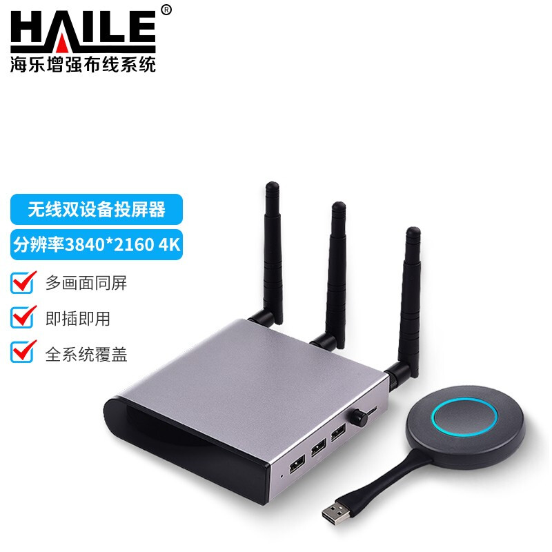 海乐（Haile）企业级无线双设备投屏器 HDMI传输器分辨率3840*2160 4K视频同屏投影传输100米 HU-TP502  黑色  