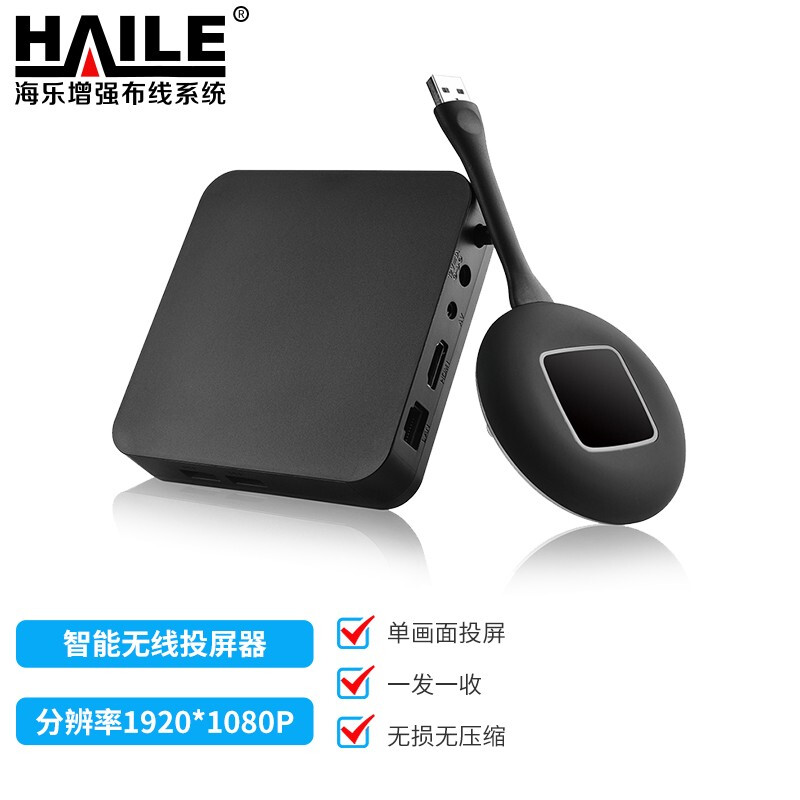 海乐（Haile）无线高清单画面投屏器 分辨率1920*1080P 视频同屏投影传输30米电脑手机全系统MINI款 HU-TP500  黑色  