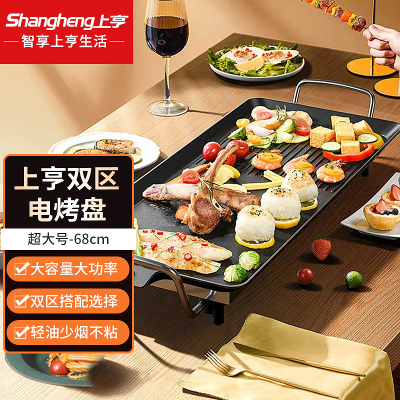 上亨（shangheng）电烧烤炉烤肉机 加大号智能恒温【3-5人-28*48cm】SHZH-KP001  超大号极速加热【5-8人-28*68cm  