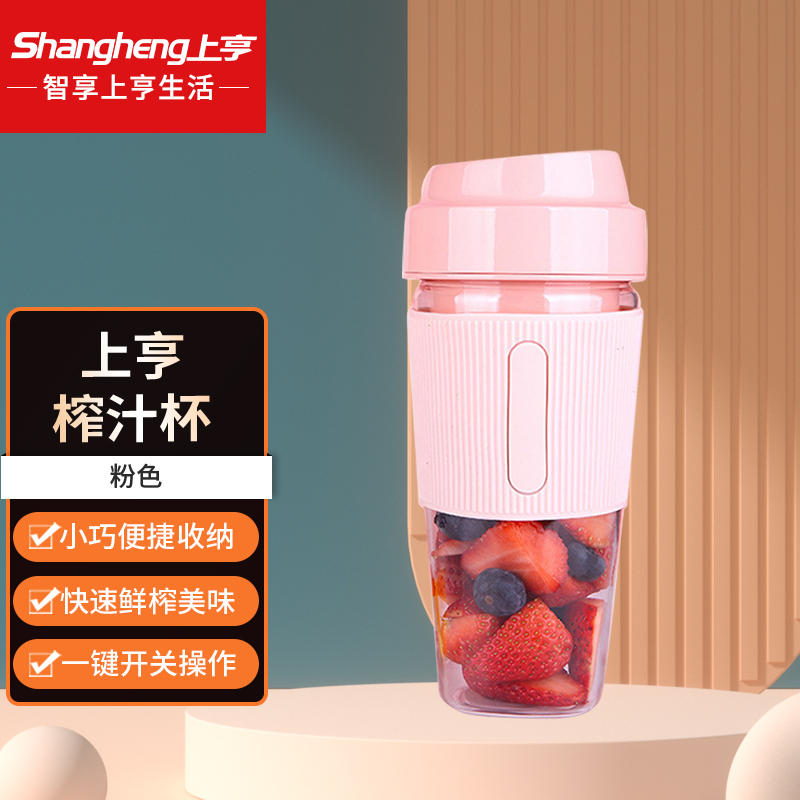 上亨（shangheng）迷你榨汁机 便携式  蓝色SHZH-040  粉色  