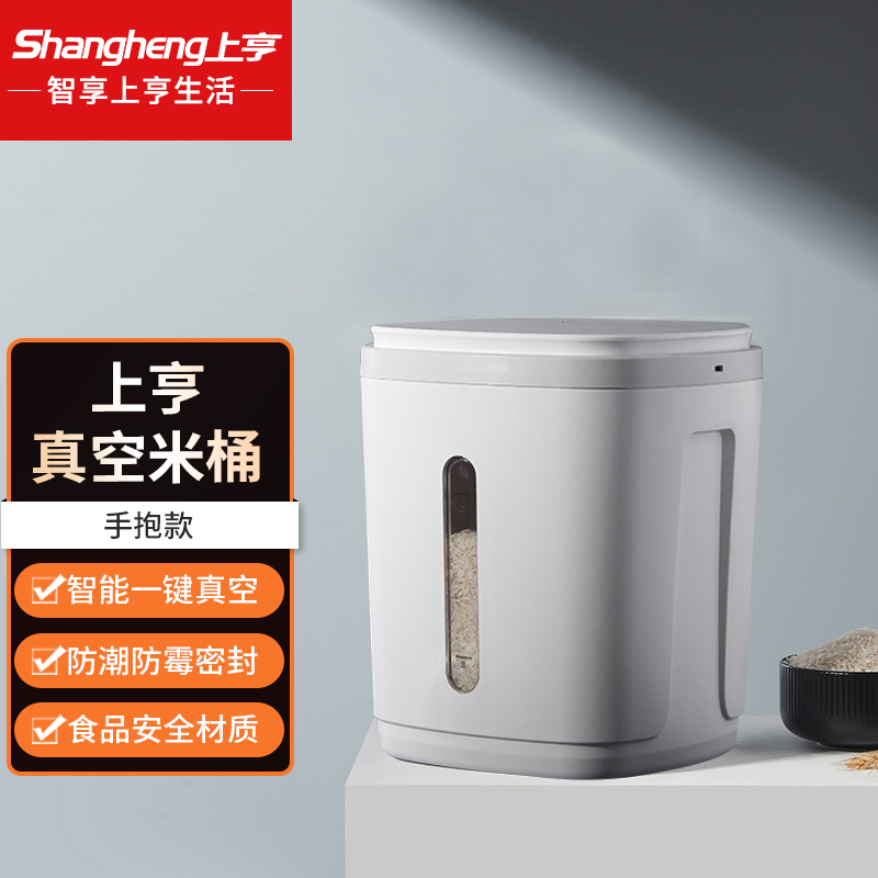 上亨(shangheng）智能真空米桶家用食品级加厚密封储米缸防潮防霉防虫手提放大米箱厨房收纳储物器 【再也不怕大米发霉发潮】  手抱款  