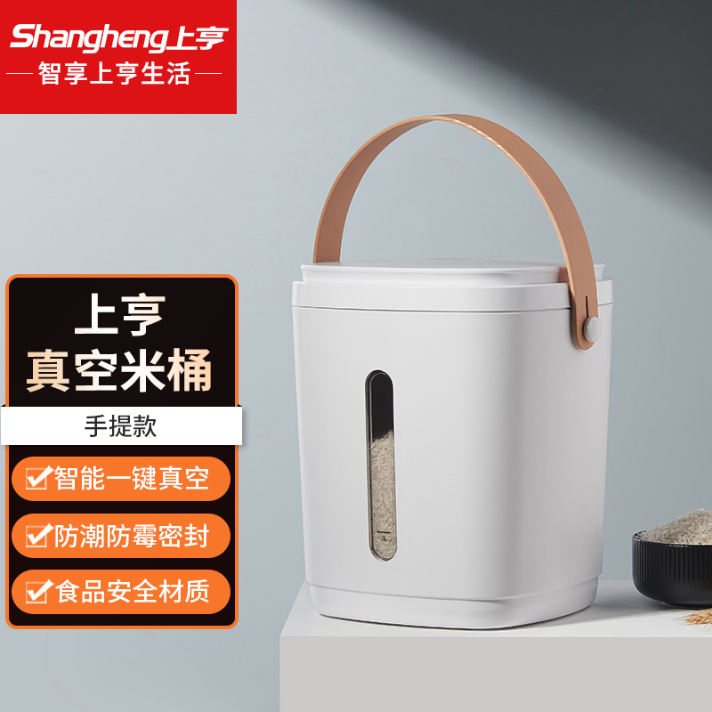 上亨(shangheng）智能真空米桶家用食品级加厚密封储米缸防潮防霉防虫手提放大米箱厨房收纳储物器 【再也不怕大米发霉发潮】  手提款  