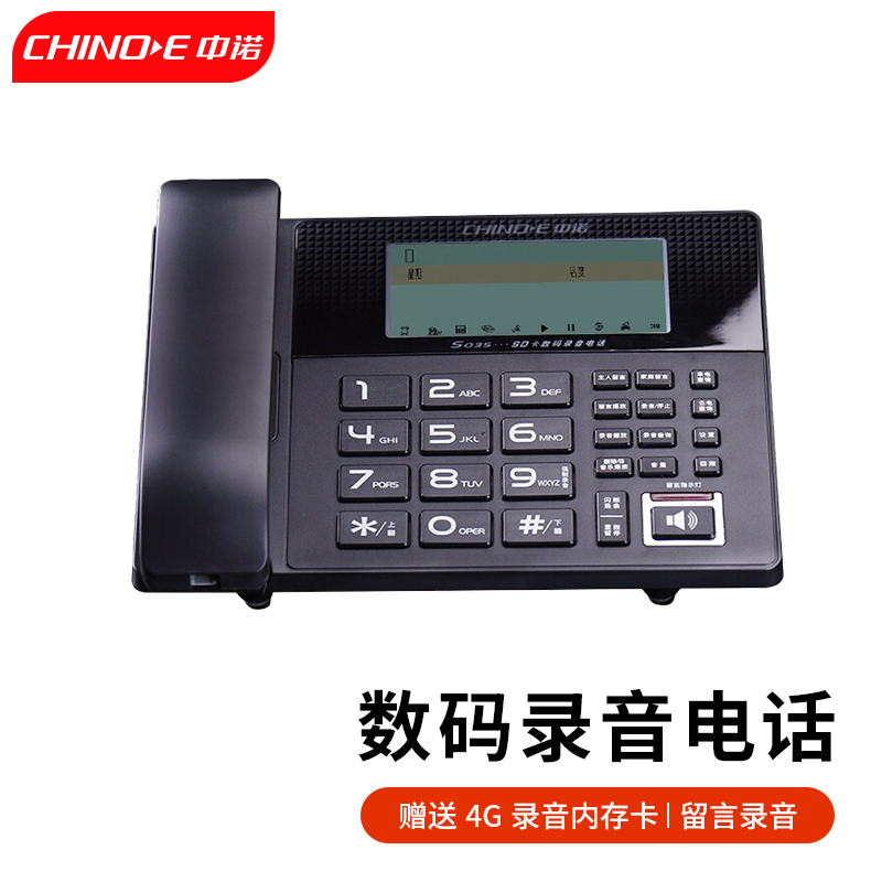 中诺家用办公室座机电话机大容量来电语音留言智能数码录音S035 黑色+32G内存卡  黑色  