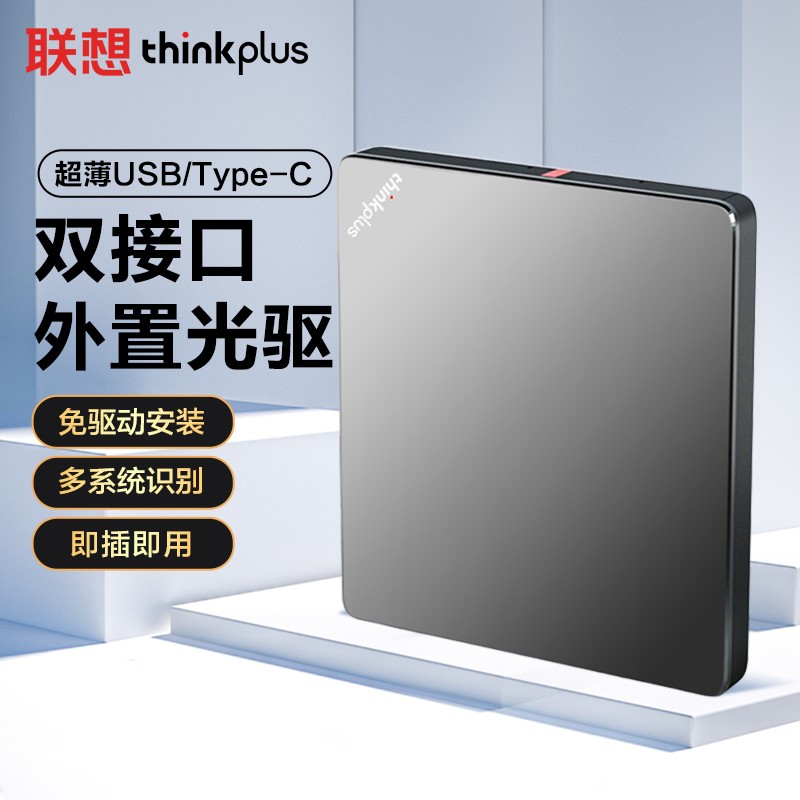 联想ThinkPad光驱笔记本台式机USB/type-c双接口 超薄外置移动光驱DVD刻录机  黑色  