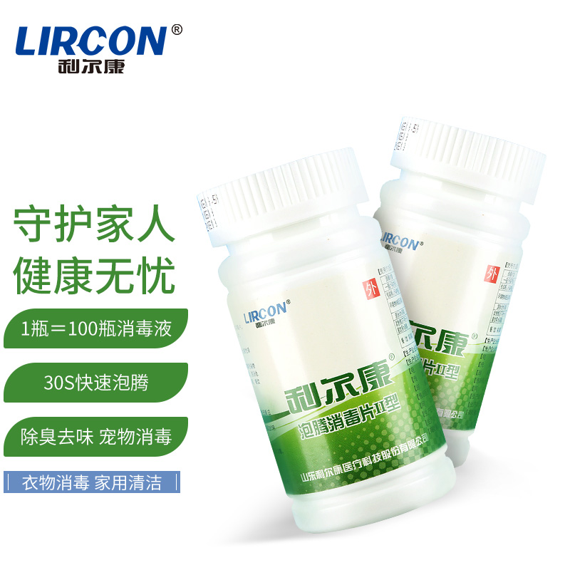 利尔康LIRCON 腾消毒片II型 速溶 家用宠物厕所浴缸衣物室内地板清洁消毒去味方便易携带 100片/瓶  白色  
