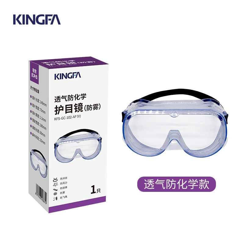 金发 KINGFA护目镜透明防雾防风沙防飞沫高透光轻便护目镜 透气防化学护目镜  混色  