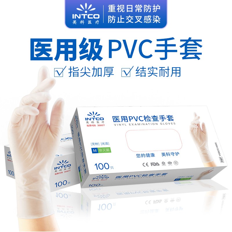 英科医疗 一次性医用手套PVC检查防护手套 指尖加厚防交叉感染 透明色L码 100只/盒  白色  