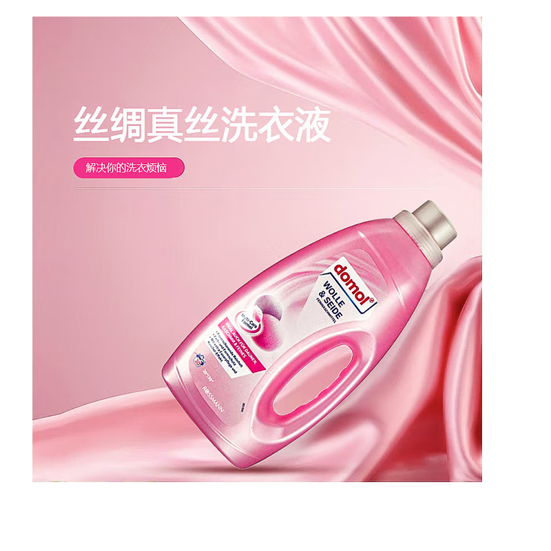 domol羊毛洗衣液    