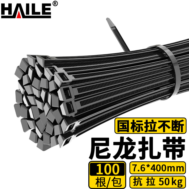 海乐（Haile）扎带 尼龙扎带ZD-40H-100多功能扎线带束线带7.6*400mm 黑色100根  黑色  
