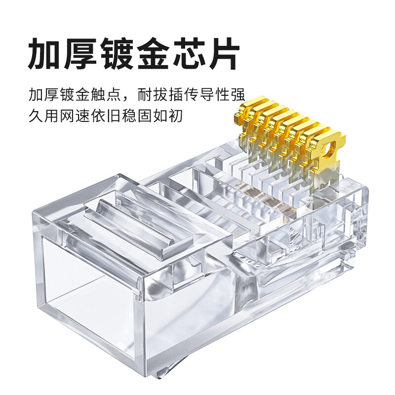海乐（Haile）六类网络水晶头非屏蔽水晶头6U镀金100只装HT-8P8C-6  透明  