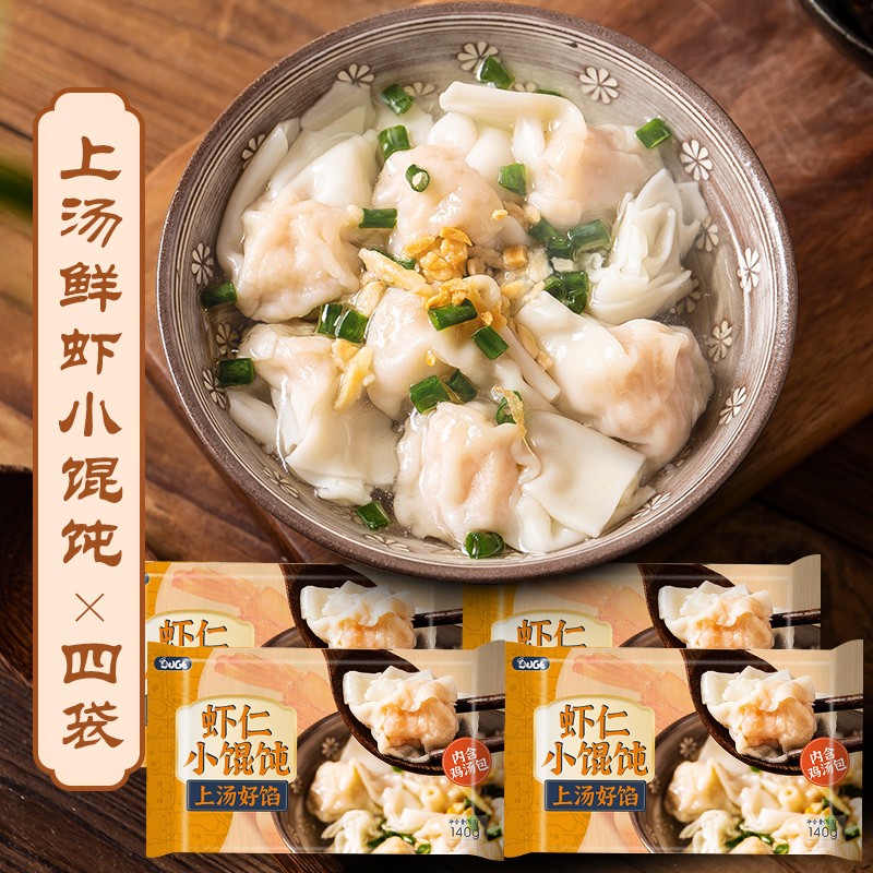 一条狗小馄饨云吞早餐宵夜虾仁小馄饨135g*4袋  拿铁色  