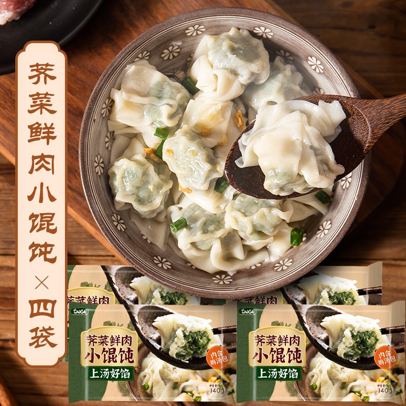 一条狗小馄饨云吞早餐宵夜荠菜鲜肉小馄饨*4袋  自然色  