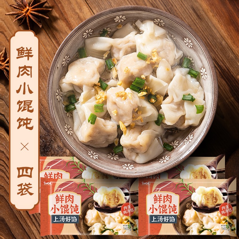 一条狗小馄饨云吞早餐宵夜多口味组合装量贩装135g/袋荠菜鲜肉小馄饨4袋+鲜肉小馄饨4袋  象牙色  